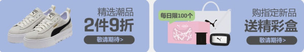天猫PUMA/彪马官方旗舰店 运动焕新新风尚~