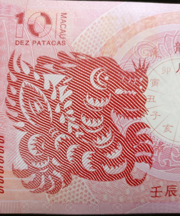 2012澳门龙年生肖钞2张对系列首发