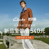 促销活动：京东 Clarks官方旗舰店 秋尚新~