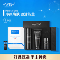 男士劲能焕颜9件套控油补水保湿洗面奶洁面乳面膜水乳霜护肤套装
