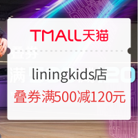 促销活动：天猫精选 liningkids旗舰店 新风尚活动