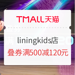 天猫精选 liningkids旗舰店 新风尚活动