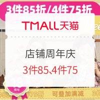 促销活动：天猫精选 笛莎旗舰店 店铺周年庆