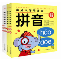 《满分入学早准备》(套装共6册)