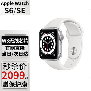 苹果（Apple） iWatch Series6/SE 智能运动电话手表男女通用铝金属表壳 白色 【S6】40mm GPS版