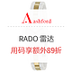 海淘活动：Ashford商城 RADO雷达腕表专场活动