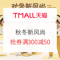 促销活动：天猫精选 童泰母婴旗舰店 秋冬新风尚