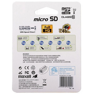 maxell 麦克赛尔 Micro-SD存储卡 32GB（UHS-I、U1）