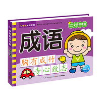 《学前知识手册·成语》