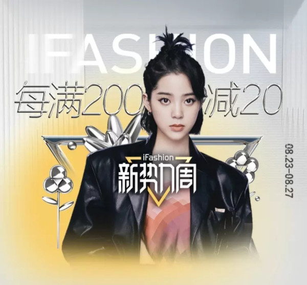 淘宝精选 新势力周主会场