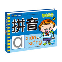 《学前知识手册·拼音》