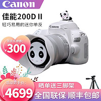 佳能（Canon）EOS 200D2\/200d二代 单反相机入门级 vlog相机 200d二代(18-55)白色女神版 套餐一