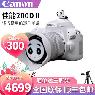 佳能（Canon）EOS 200D2\/200d二代 单反相机入门级 vlog相机 200d二代(18-55)白色女神版 套餐一