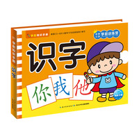 《学前知识手册·识字》