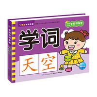 《学前知识手册·学词》(新版)