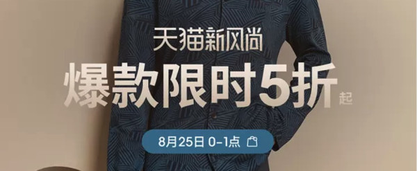 天猫 SCHIESSER舒雅内衣旗舰店 天猫新风尚