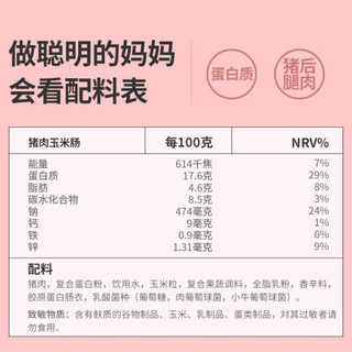 哆猫猫 儿童营养零食休闲零食香肠猪肉玉米肠15g*8高蛋白