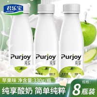 君乐宝 JUNLEBAO纯享酸奶300g/瓶风味酸牛奶原味抹茶燕麦芝士益生菌发酵乳 苹果味300g*8瓶