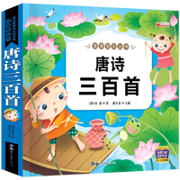 《亲亲宝贝丛书:唐诗三百首》