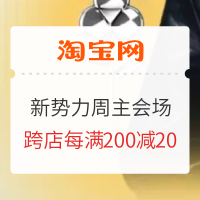 促销活动：淘宝精选 新势力周主会场