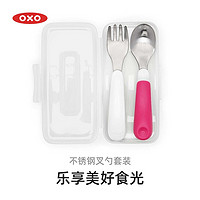 OXO 宝宝叉勺套装