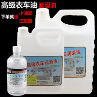 慕典缝纫机油家用锁具锁芯钥匙孔合页风扇门锁机械打印理发电推剪防锈油500ML轴承齿轮小瓶衣车油 500ml机油一瓶+小油壶一个+注射器一个