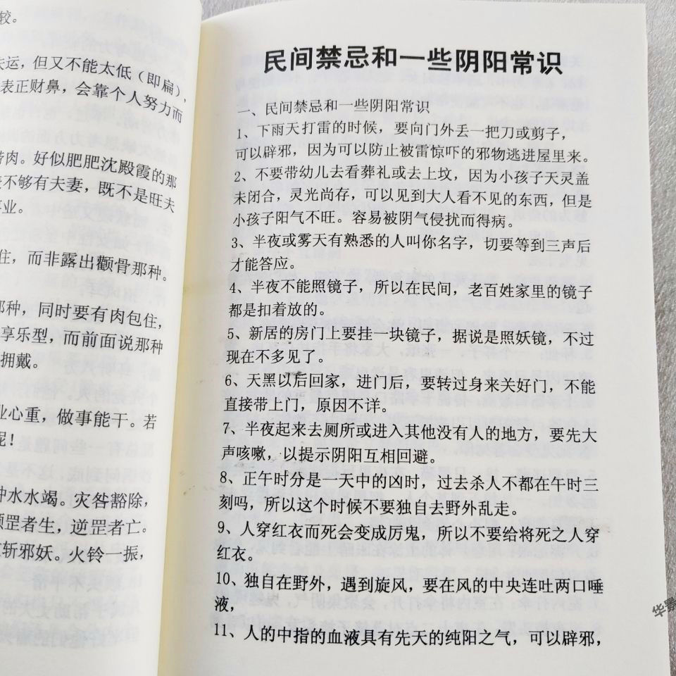 32k奇门改运秘术313页民间禁忌改运气转运秘诀道术法术破解补财库