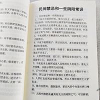 32k奇门改运秘术313页民间禁忌改运气转运秘诀道术法术破解补财库