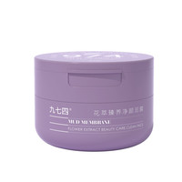 974 九七四 花萃臻养净颜泥膜 90g
