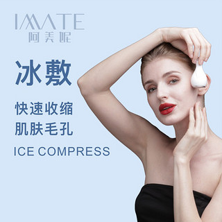 IMATE 阿美妮 小冰锤美容仪冷敷冰肌仪眼脸部冰敷美容仪器