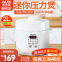 AUX 奥克斯 电压力锅智能电高压锅饭煲家用迷你1旗舰店2L全自动3-4正品