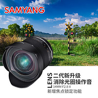 SAMYANG 森养光学 森养SAMYANG三阳14MM F2.8全画幅超广角单反微单星空风光手动镜头