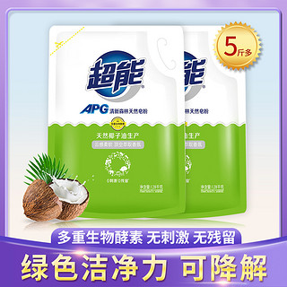 超能 APG新品清新森林天然皂粉洗衣粉1.28kg*2袋天然椰子油生产家庭装