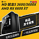 AMD 锐龙5 3600/5600X/RX6600XT 8G游戏台式游戏DIY电脑主机套件