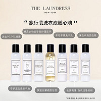 THE LAUNDRESS 洗衣液60ml 随心选