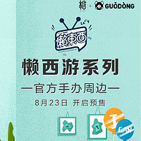 末那 x Guodong 懒西游系列 潮玩手办