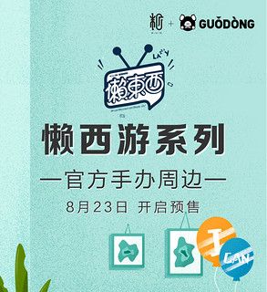 末那 x Guodong 懒西游系列 潮玩手办