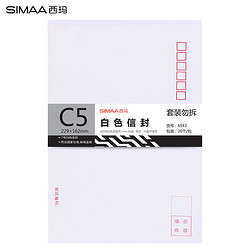 SIMAA 西玛 20张7号白色信封 邮局标准信封229*162mm6543
