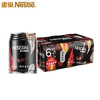 Nestlé 雀巢 进口咖啡(Nescafe)即饮咖啡饮料 浓香焙煎口味250ml*6罐装提升活力