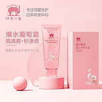 Baby elephant 红色小象 日本霞多丽葡萄霜30g