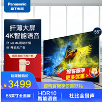 Panasonic 松下 TH-55JX560C 55英寸全面屏HDR10智能语音4K电视
