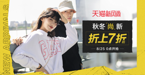 天猫商城 GAP新风尚 秋冬尚新 好价来袭!