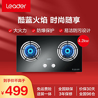 Leader 统帅 海尔出品 钢化玻璃 煤/燃气灶双灶 嵌入式