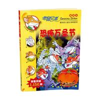 《老鼠记者15·恐怖万圣节》