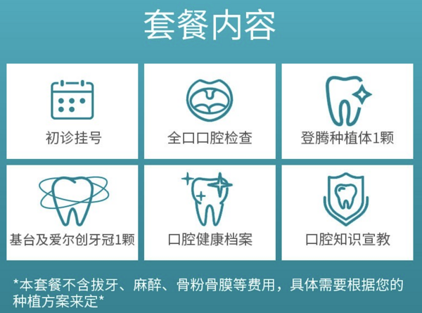 牙管家 Dentium登腾种植牙1颗