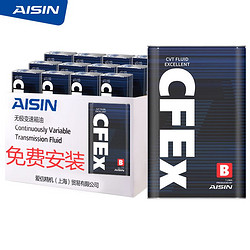 AISIN 爱信 无级变速箱油ATFCVT波箱油 CFEXB 12升 东风启辰T60/70/90  循环机换油包安装