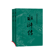 《水浒传》上下2册