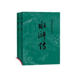 《水浒传》上下2册
