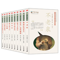 《不老泉文库·第一辑》(套装共10册)