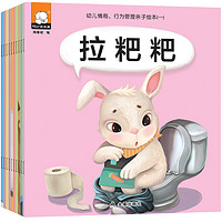 《糖小宝 幼儿情商行为管理亲子绘本》10册